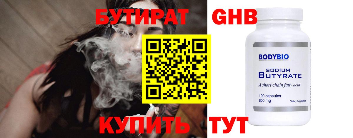 Бутират буратино  БУТИРАТ  Белая Калитва  Вход с VPN 