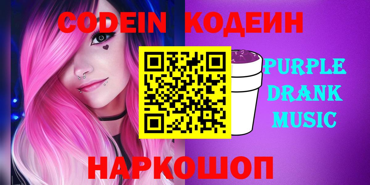 Белая Калитва  Кодеиновый сироп Lean напиток Lean (лин)  Вход с VPN  Кодеиновый сироп Lean напиток Lean (лин) 