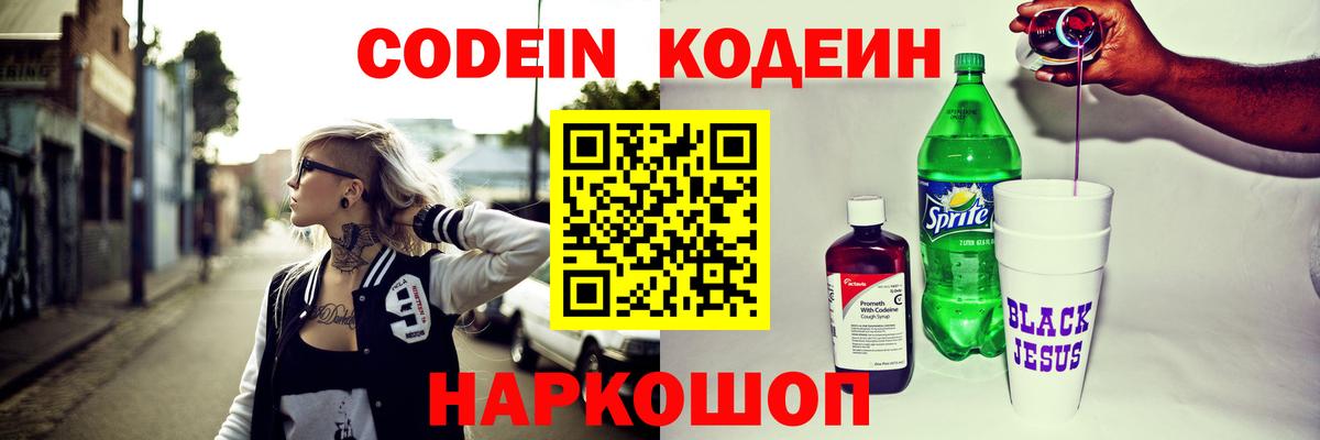 Codein Purple Drank Белая Калитва
