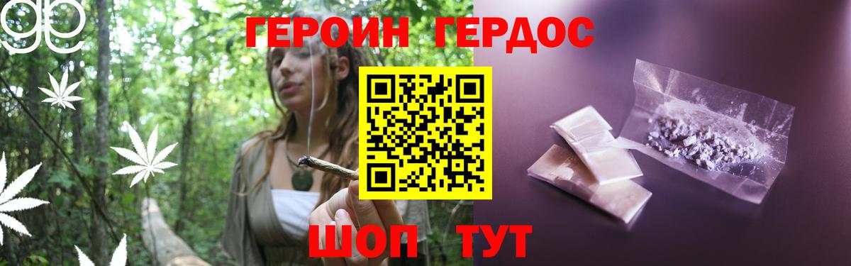 ГЕРОИН белый Белая Калитва